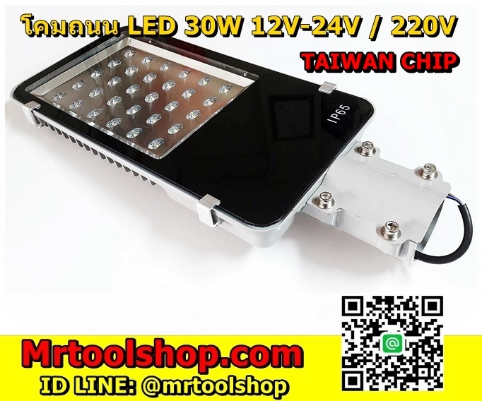 โคมไฟถนน 30W 12V-24VDC